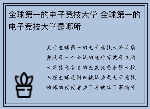 全球第一的电子竞技大学 全球第一的电子竞技大学是哪所