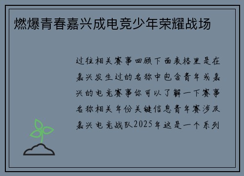 燃爆青春嘉兴成电竞少年荣耀战场